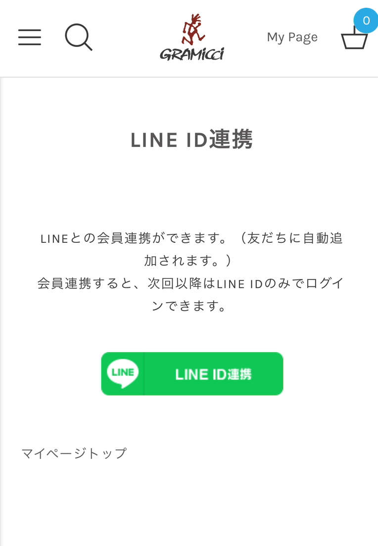 LINE ID連携を行ってください